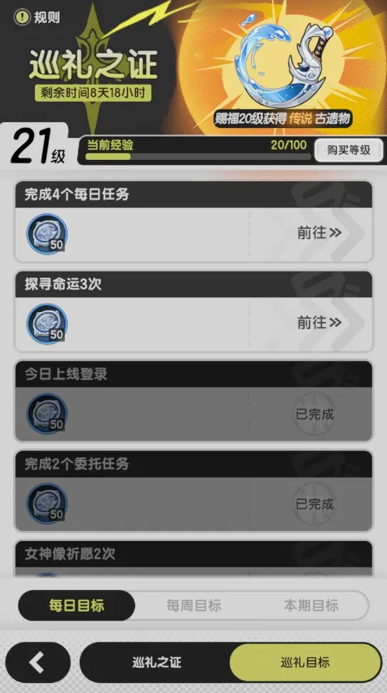 巡礼目标