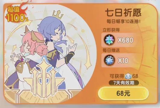 七日祈愿