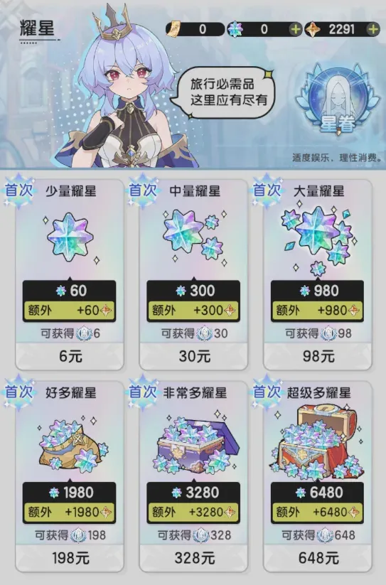 耀星充值
